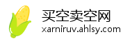 买空卖空网